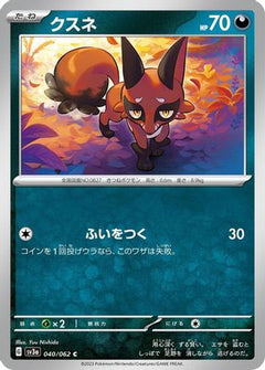 [JP] Nickit (040/062) - SV3a Raging Surf-1