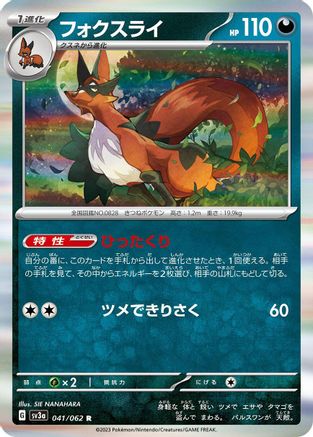 [JP] Thievul (041/062) - SV3a Raging Surf Holofoil-1