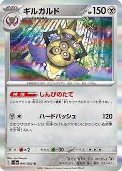 [JP] Aegislash - 047/062 (047/062) - SV3a Raging Surf Holofoil-1