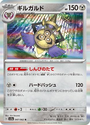 [JP] Aegislash - 047/062 (047/062) - SV3a Raging Surf Holofoil-1