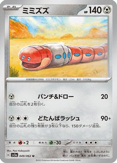 [JP] Orthworm (049/062) - SV3a Raging Surf-1