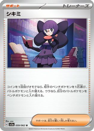 [JP] Shauntal - 059/062 (059/062) - SV3a Raging Surf-1