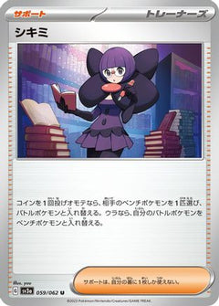 [JP] Shauntal - 059/062 (059/062) - SV3a Raging Surf-1