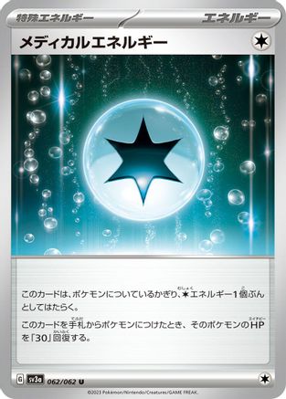 [JP] Medical Energy (062/062) - SV3a Raging Surf-1