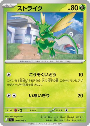 [JP] Scyther (004/108) - SV3 Ruler of the Black Flame-1