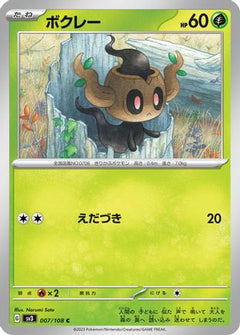 [JP] Phantump (007/108) - SV3 Ruler of the Black Flame-1