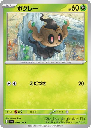 [JP] Phantump (007/108) - SV3 Ruler of the Black Flame-1