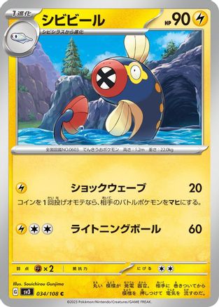 [JP] Eelektrik (034/108) - SV3 Ruler of the Black Flame-1