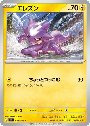 [JP] Toxel (037/108) - SV3 Ruler of the Black Flame-1