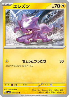 [JP] Toxel (037/108) - SV3 Ruler of the Black Flame-1