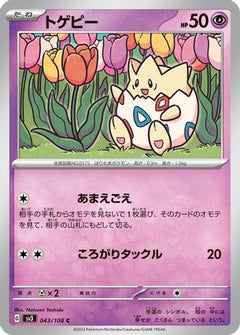 [JP] Togepi (043/108) - SV3 Ruler of the Black Flame-1