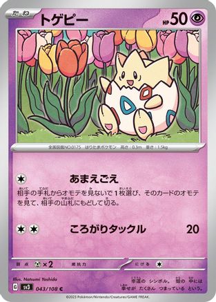 [JP] Togepi (043/108) - SV3 Ruler of the Black Flame-1