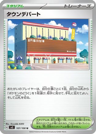 [JP] Town Store (107/108) - SV3 Ruler of the Black Flame-1