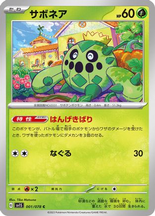 [JP] Cacnea (001/078) - SV1S Scarlet ex-1