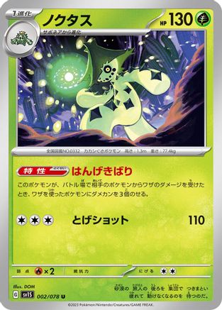 [JP] Cacturne (002/078) - SV1S Scarlet ex-1