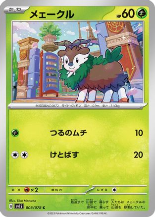 [JP] Skiddo (003/078) - SV1S Scarlet ex-1