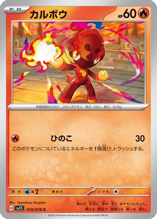 [JP] Charcadet - 010/078 (010/078) - SV1S Scarlet ex-1