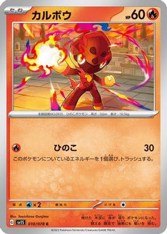 [JP] Charcadet - 010/078 (010/078) - SV1S Scarlet ex-1