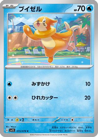 [JP] Buizel (015/078) - SV1S Scarlet ex-1