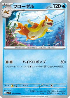[JP] Floatzel (016/078) - SV1S Scarlet ex-1