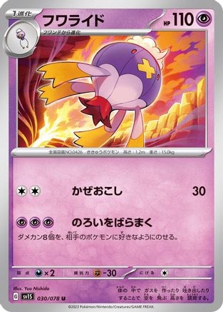 [JP] Drifblim (030/078) - SV1S Scarlet ex-1