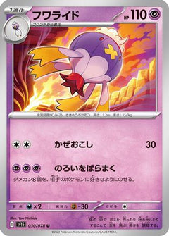 [JP] Drifblim (030/078) - SV1S Scarlet ex-1