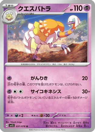 [JP] Espathra (037/078) - SV1S Scarlet ex-1