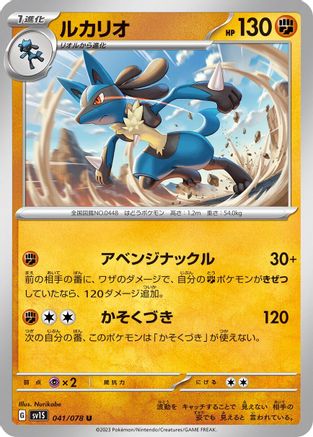 [JP] Lucario (041/078) - SV1S Scarlet ex-1