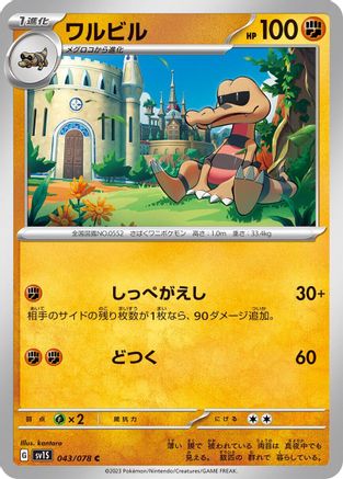 [JP] Krokorok (043/078) - SV1S Scarlet ex-1