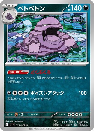 [JP] Muk (052/078) - SV1S Scarlet ex-1