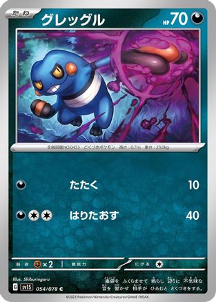 [JP] Croagunk (054/078) - SV1S Scarlet ex-1