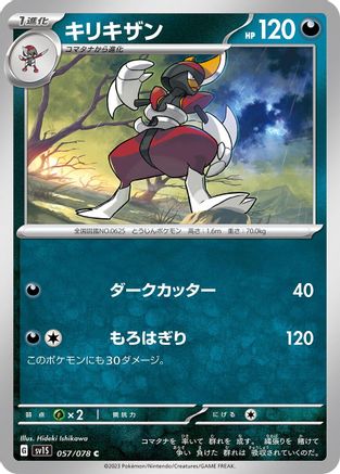 [JP] Bisharp (057/078) - SV1S Scarlet ex