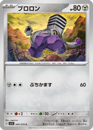 [JP] Varoom - 060/078 (060/078) - SV1S Scarlet ex-1