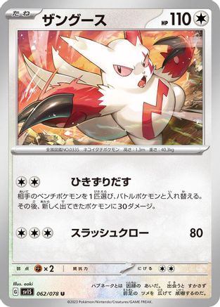 [JP] Zangoose (062/078) - SV1S Scarlet ex-1