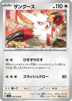 [JP] Zangoose (062/078) - SV1S Scarlet ex-1