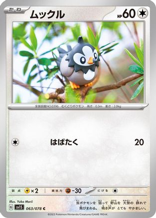 [JP] Starly - 063/078 (063/078) - SV1S Scarlet ex-1