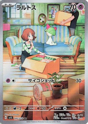 [JP] Ralts - 083/078 (083/078) - SV1S Scarlet ex Holofoil-1