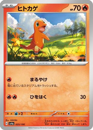 [JP] Charmander - 025/190 (025/190) - SV4a Shiny Treasure ex-1