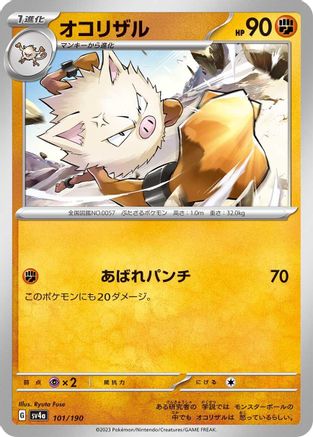 [JP] Primeape - 101/190 (101/190) - SV4a Shiny Treasure ex-1