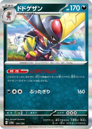 [JP] Kingambit - 124/190 (124/190) - SV4a Shiny Treasure ex-1