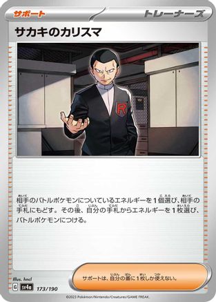 [JP] Giovanni's Charisma (173/190) - SV4a Shiny Treasure ex-1