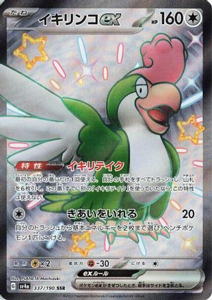 [JP] Squawkabilly ex - 337/190 (337/190) - SV4a Shiny Treasure ex Holofoil-1