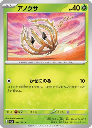 [JP] Bramblin - 010/071 (010/071) - SV2P Snow Hazard-1