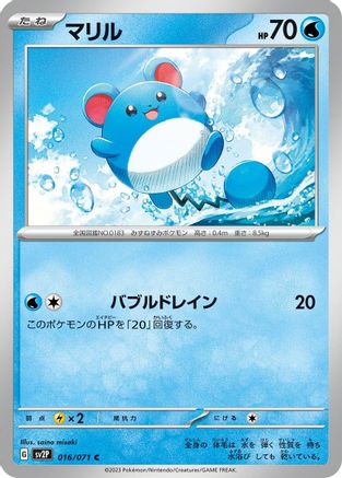 [JP] Marill - 016/071 (016/071) - SV2P Snow Hazard-1
