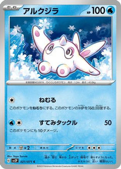 [JP] Cetoddle - 021/071 (021/071) - SV2P Snow Hazard-1