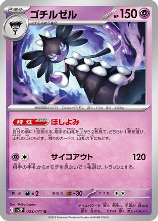 [JP] Gothitelle (033/071) - SV2P Snow Hazard-1