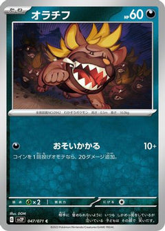 [JP] Maschiff - 047/071 (047/071) - SV2P Snow Hazard-1