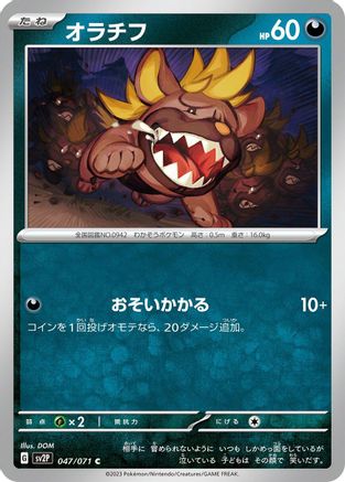[JP] Maschiff - 047/071 (047/071) - SV2P Snow Hazard-1