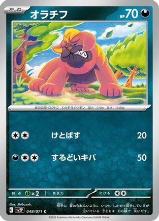 [JP] Maschiff - 048/071 (048/071) - SV2P Snow Hazard-1