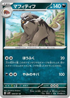 [JP] Mabosstiff (049/071) - SV2P Snow Hazard-1